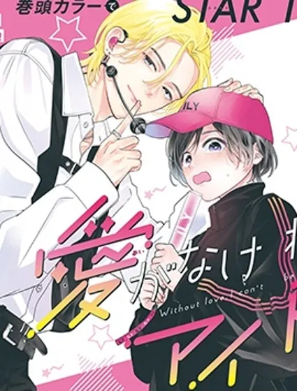 無愛不愛豆封面