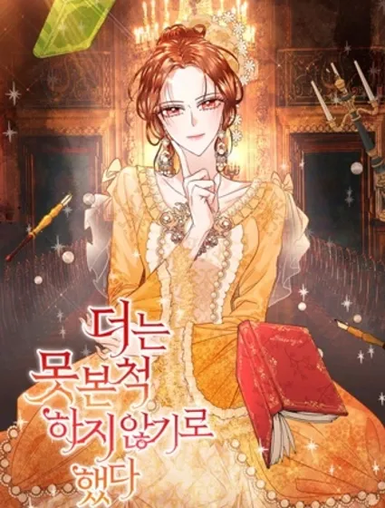 我决定不再视而不见封面