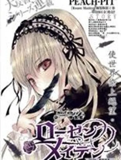 新蔷薇少女封面