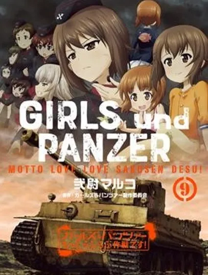 少女與戰車-lovelove大作戰封面