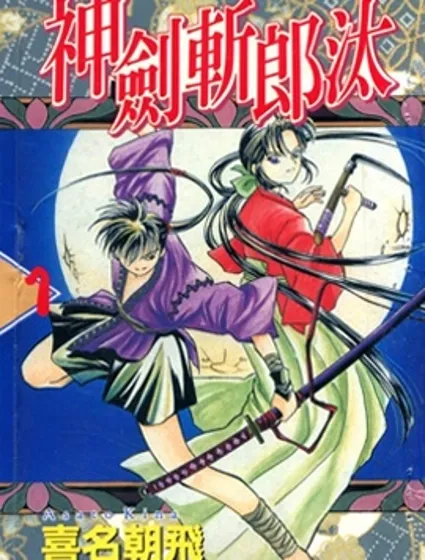 神劍風雲封面