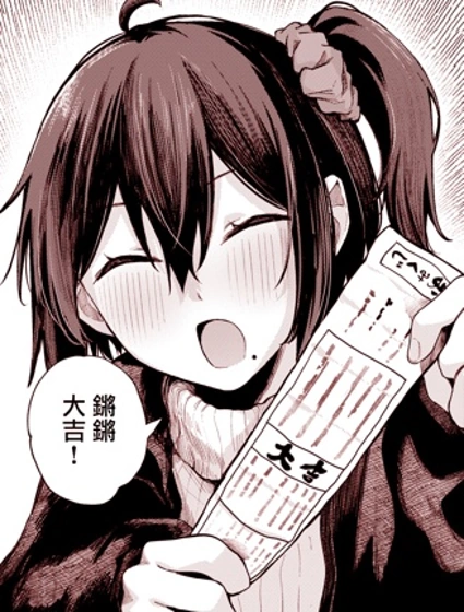 新年參拜之後封面