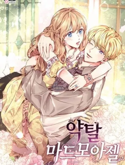 小姐★請跟我劫婚封面