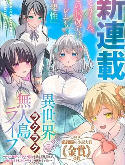 異世界悠閒的無人島生活封面