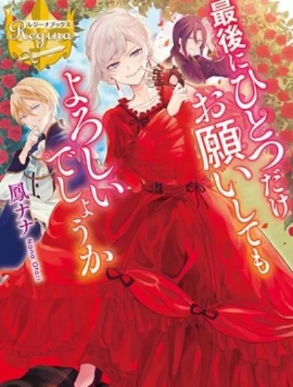 最后再拜托您一件事可以吗封面