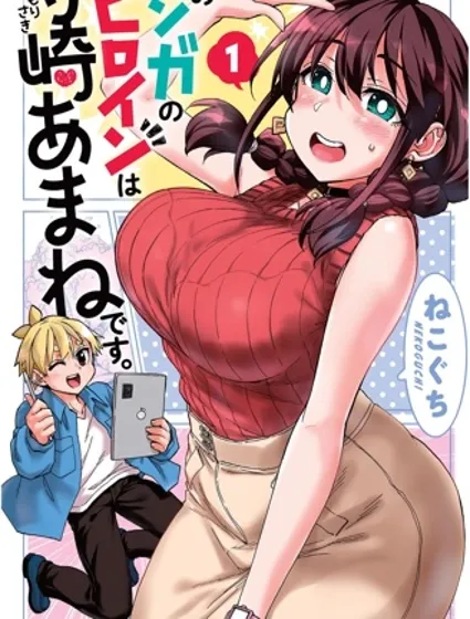 這本漫畫女主角是守崎天音封面