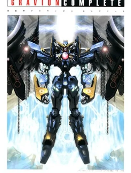 超重神GRAVION COMPLETE封面