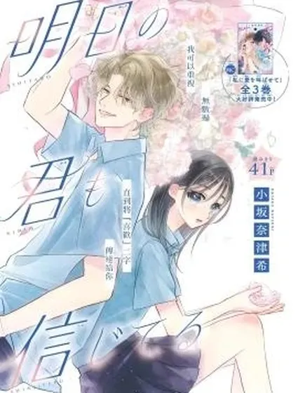 相信着明天的你封面