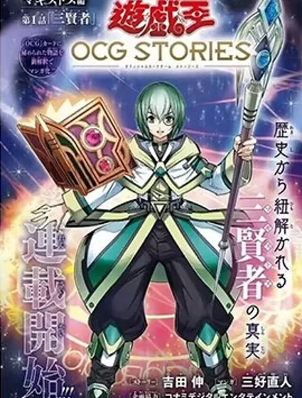 遊戲王卡圖故事：魔導篇封面