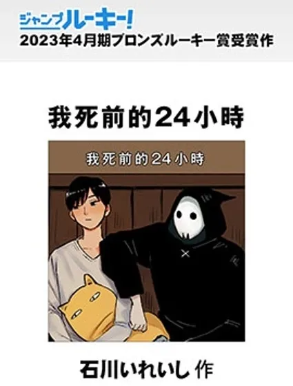 我死前的24小時封面