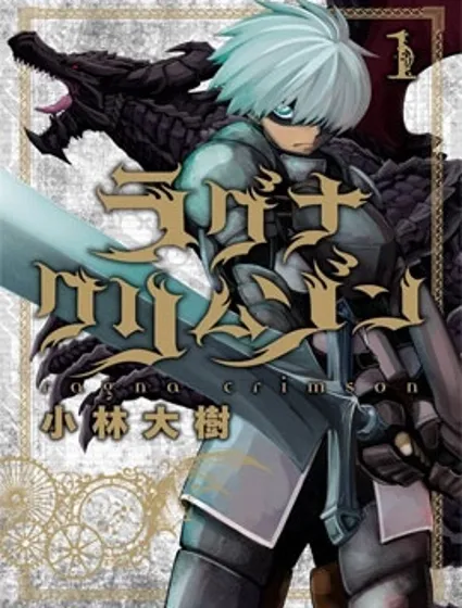 狩龙人拉格纳封面