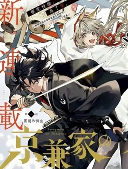 京兼家的新娘封面