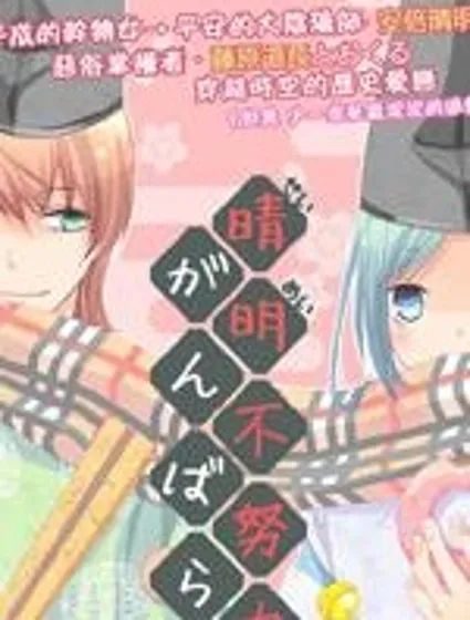 晴明不努力封面