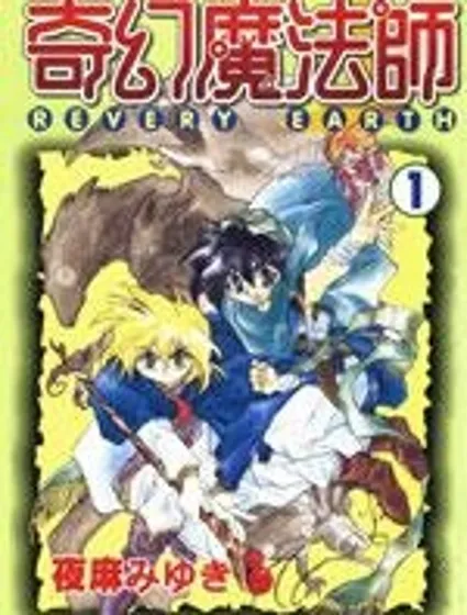 奇幻魔法師封面