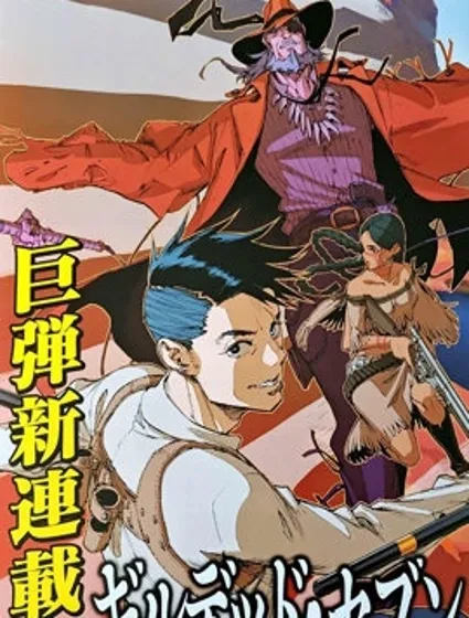 镀金七罪人封面