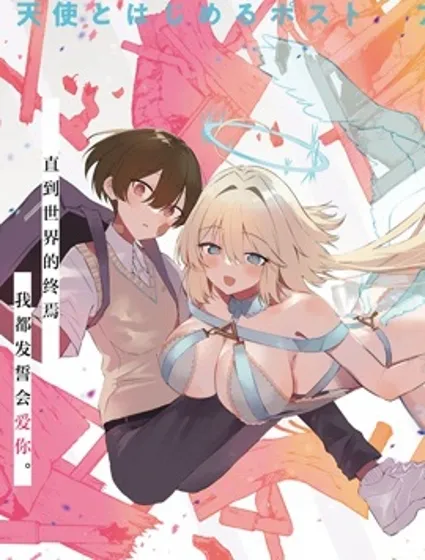 终末的新娘封面