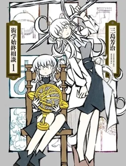 衒學始終相談封面