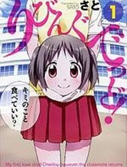 我的僵屍女友不可能這麼可愛封面