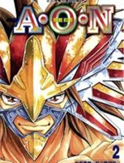 A·O·N無敵假面封面