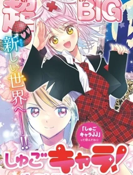 守護甜心 寶石王牌封面