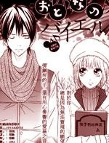 大人的拜厄封面