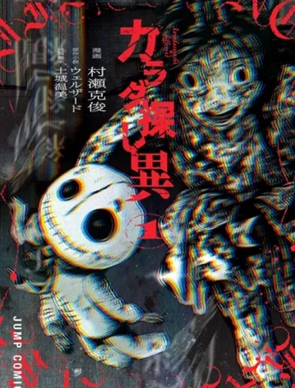 尋找身體 異封面