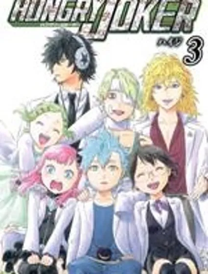 Hungry Joker封面
