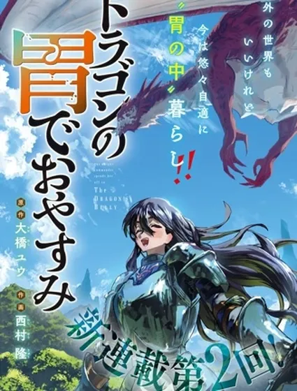 在龍的胃中休息封面