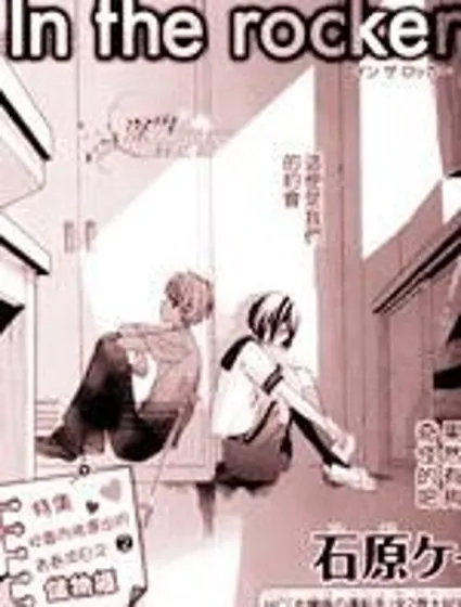 in the rocker封面