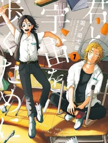 為了與你在宇宙行走封面