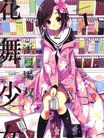 花漾小屋百合開封面