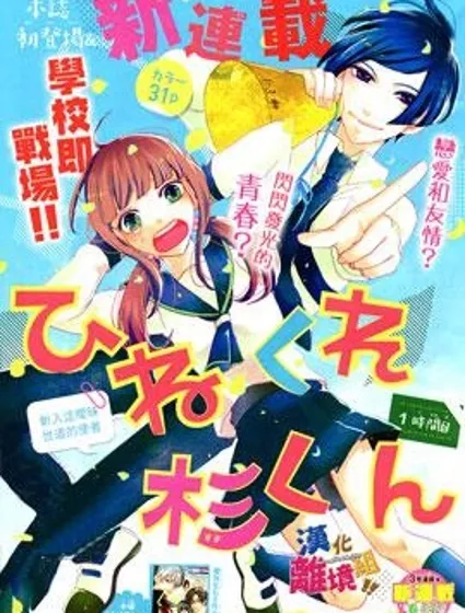 乖僻古怪的杉君封面