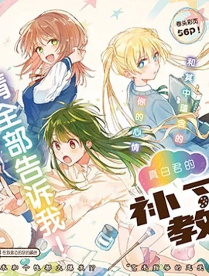 真白君的補習教室封面