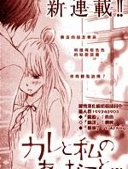 他和我的秘密事封面