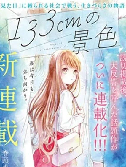 133cm的景色封面
