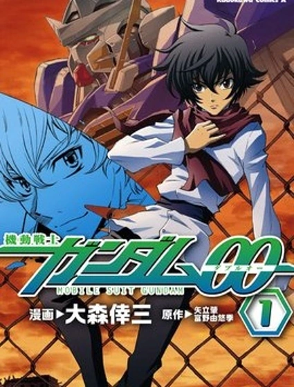 機動戰士高達00封面