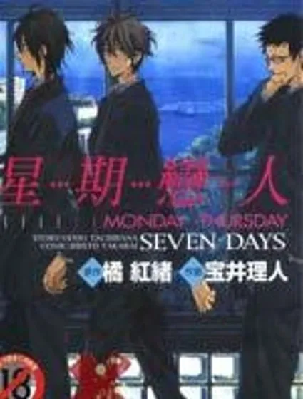續星期戀人封面