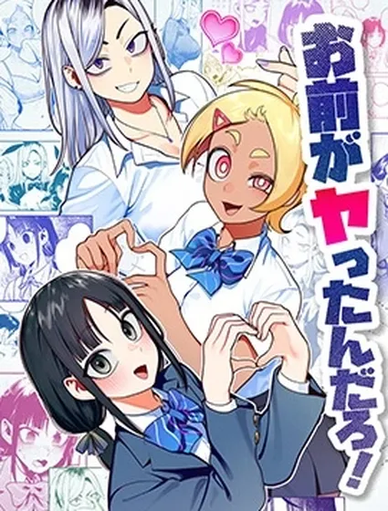 是你干的吧！封面