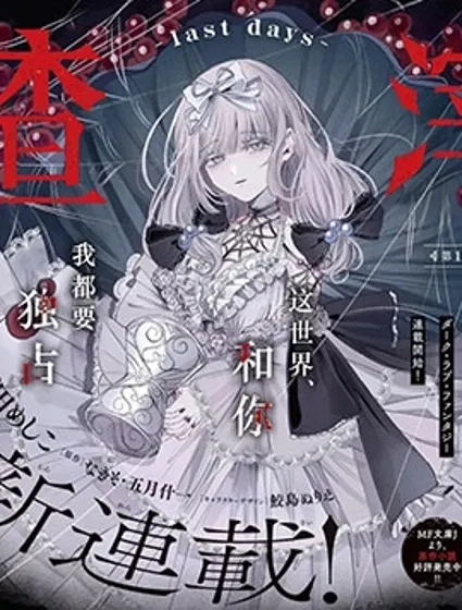 渣滓-last days-封面