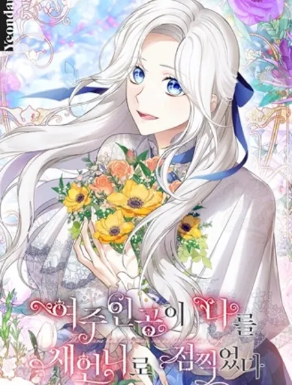 女主把我当成姐姐封面