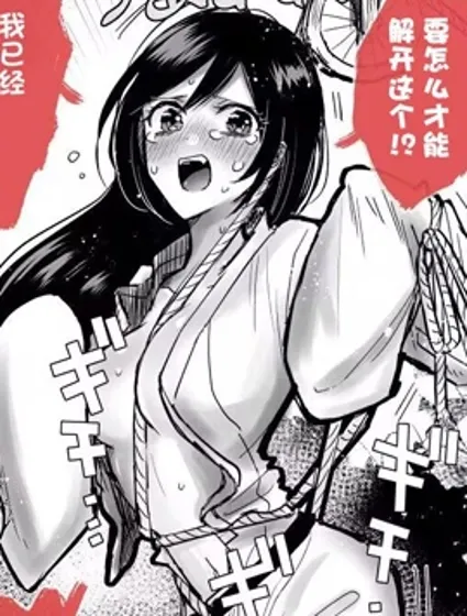 狂骨小姐也想变可爱封面