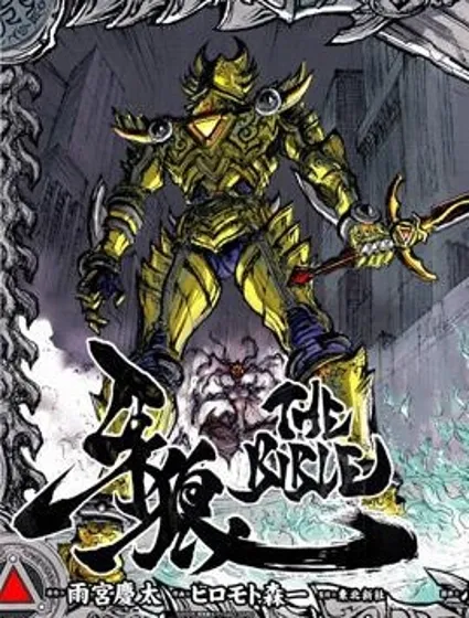 牙狼-GARO THE BIBLE-封面