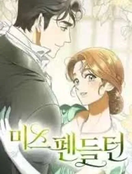 彭德爾頓小姐封面