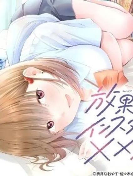 放學後即刻XXX封面