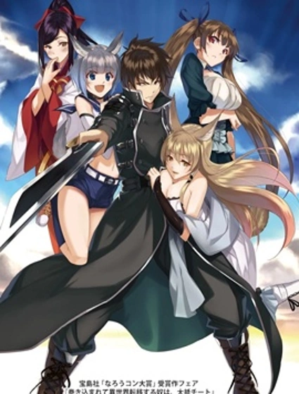 被卷入異世界轉移的家伙封面