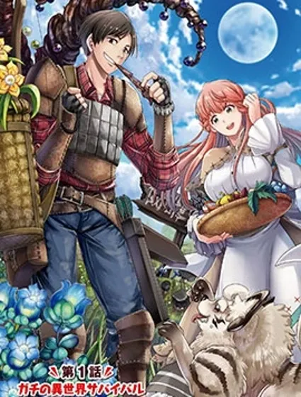 商社男的異世界生存 ~絕對不要和人來往~封面