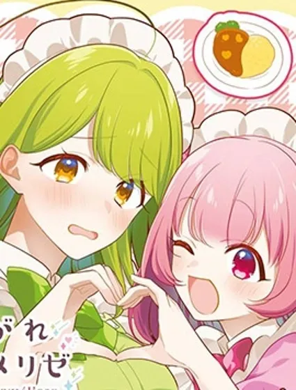 嚮往愛的Carameliser封面