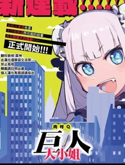巨人大小姐封面