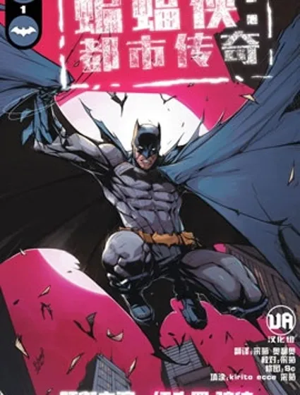 蝙蝠俠-都市傳奇封面