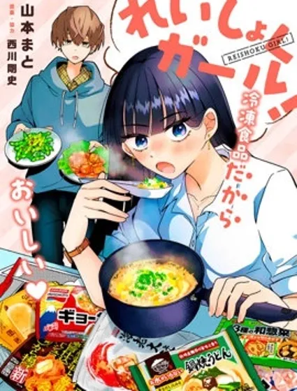 速凍料理美食家封面